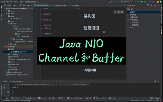 Java NIO-Channel和Buffer
