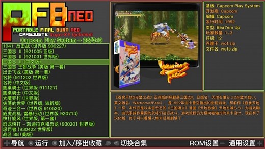 重新发布下switch用的PFBNeo的中文版本模拟器