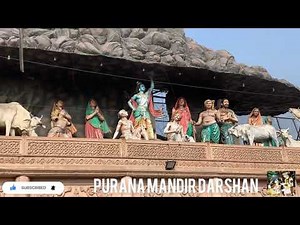 KRISHNA Goverdhan Mandir (गोवेर्धन मंदिर दानघाटी) #PuranaMandirDarshan