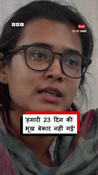 BJP वोटर्स के बारे में AISA स्टूडेंट लीडर नेहा ने क्या बताया? (BBC Hindi)