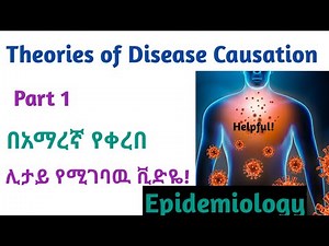 Epidemiology: Theories of Disease Causation, Part 1, interestingly explained video in Amharic speech