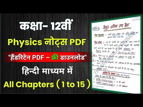 Class 12th Physics Handwritten Notes in Hindi Medium | 12वीं फिजिक्स नोट्स PDF | Physics Notes