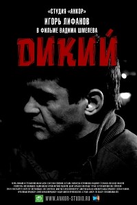 Сериал Дикий 3 сезон  смотреть онлайн бесплатно!