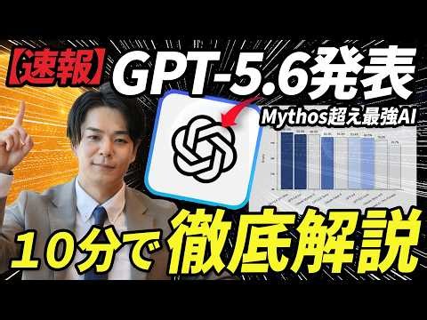 [Breaking News] OpenAI releases GPT-5.6, surpassing Claude Mythos. Is this the most powerful Chat...