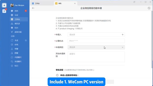 How to apply WeCom premium EN