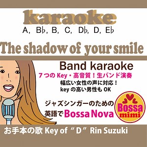 The shadow of your smile/「いそしぎ」の歌詞・曲解説・和訳・カラオケ（Demo Vocal 鈴木輪）