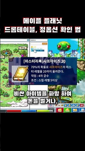 메이플 플래닛 꿀팁 - 드롭테이블, 장비 정옵션 확인 법.
