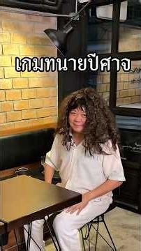 เมื่อเพื่อนของคุณเป็นทนาย แล้วรู้ความลับคุณเยอะเกินไป #ทนายปีศาจ #เสือร้องไห้ #TigerShorts #Shorts