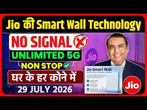 Jio लाया है Smart Wall Technology - Unlimited 5G In All Room | No Signal Problem Solved !