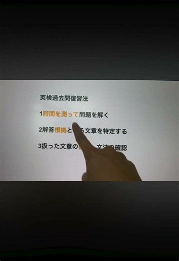 英検過去問復習法