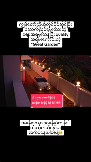 Affordable Quality Room Options at Great Garden