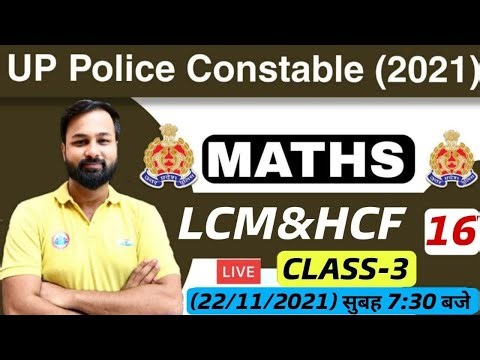 UP Police Constable Maths | UP Police Maths | LCM & HCF Maths Tricks #16 | LCM & HCF Tricks