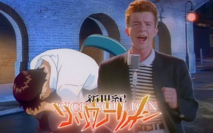 【Rickroll x EVA】新世纪诈骗战士 高技术力音mad