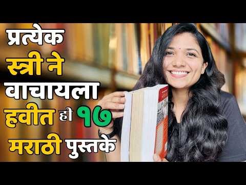 Top 17 Marathi Books Every Women Need To Read ! Best Marathi Book List ! Women's Day Special |