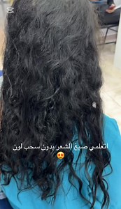 أقوى وصفة لتغيير لون الشعر بدون سحب لون نهائيًا🤯😍🤩👌👇🏻 #hairtransformation #hairgoals #الوان_شعر #صبغه #beauty #كورسات | Gigi Salon