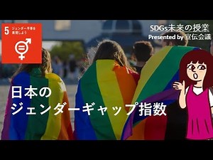 日本のジェンダーギャップ指数