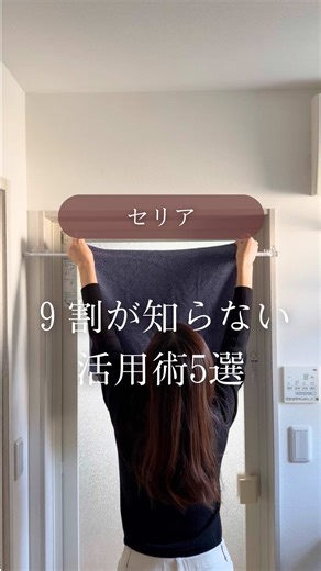 便利なセリアのかもいリングフックの活用法