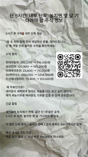 5시간 후 삭제‼️ 내부 단독! 최근 주식 단기 수익 TOP5 공개 #ai #셀트리온 #현대차 #셀트리온 #현대차 #lg에너지솔루션 #lg에너지솔루션 #posco홀딩스