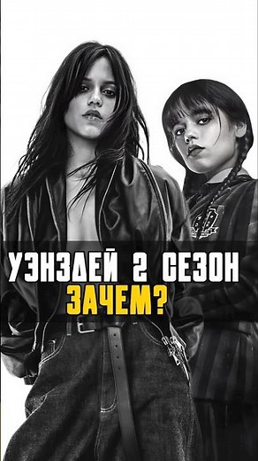 Уэнсдей 2: Обзор второго сезона#wednesday #уэнсдей #сериал #netflix #кино #nikilangelo #новыесериалы