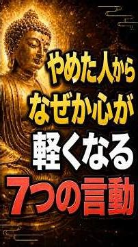 【意外と簡単】やめると心が軽くなる７つの言動
