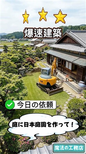 【爆速建築】10秒で日本庭園🇯🇵🌸庭に建築…⁉️ #ai建築 #interiordesign #roommakeover #日本庭園 #shorts