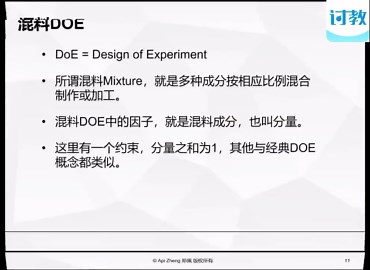 【专栏】【第一讲】混料DOE实验设计概述-Minitab