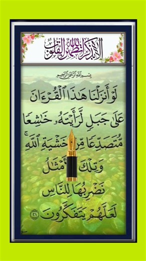 If the Quran Was Revealed on a Mountain… It Would Break 😢 #fingertracking #shortsfeed