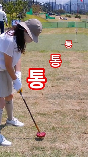 거친 바닥을 헤치고_컵인 #해운대DA파크구장#니어4050#파크골프 #부산왕언니