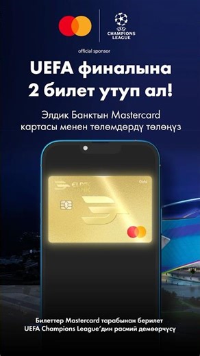 Выиграй на двоих в Будапешт на финал Лиги Чемпионов УЕФА!