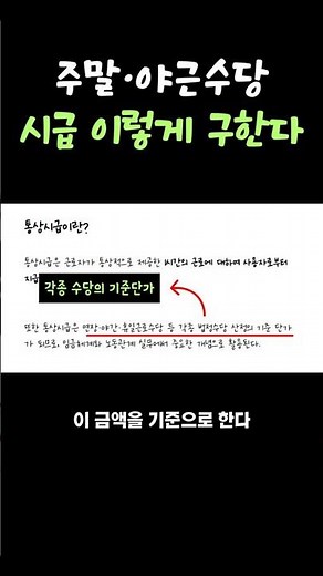 주말·야근수당 시급은 이렇게 구한다
