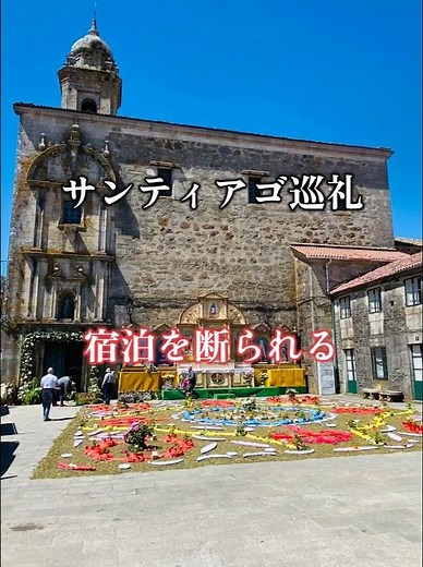 【スペイン🇪🇸サンティアゴ巡礼】宿が満室！隣街まで7km追加…37km歩いた果てに教会で日本の歌を熱唱🎤しました。