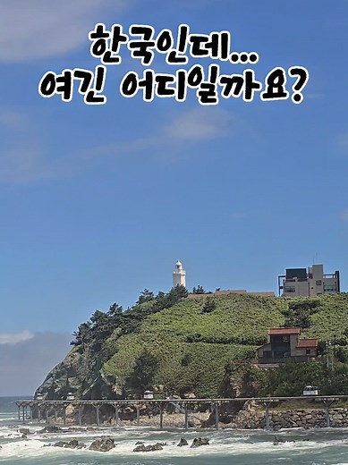 한국여행지 바다풍경으로 떠나는 여행