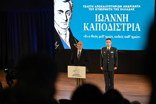 Παρουσία ΥΕΘΑ Ν. Δένδια στην τελετή αποκαλυπτηρίων του ανδριάντα του Ι. Καποδίστρια στον Δήμο Ελληνικού – Αργυρούπολης