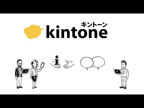 kintone（キントーン）の特徴をシンプルに解説！