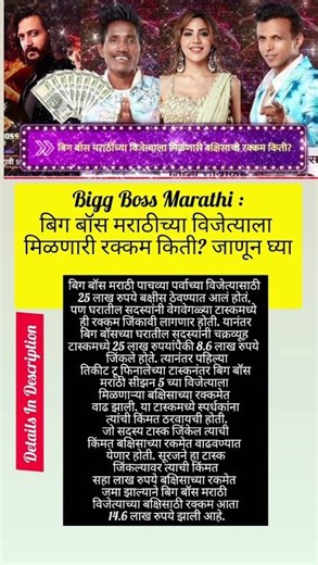 बिग बॉस मराठीच्या विजेत्याला मिळणारी रक्कम किती? #shorts