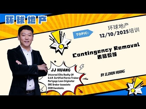 Contingency Removal 表格教学 · 时机&风险控制
