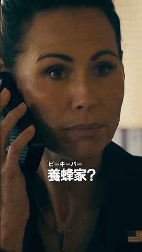 2025年1月3日(金)公開 『ビーキーパー』｜30秒予告