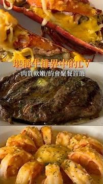 【 美食開箱】牛排界的LV 🥩茹絲葵經典牛排館 Ruth's Chris Steak House
