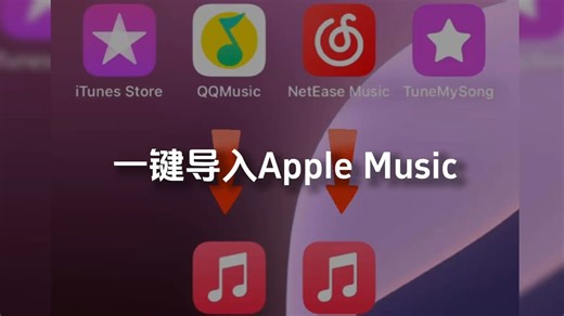 一键导入Apple Music的神器TuneMySong，简单好用还免费哈哈！