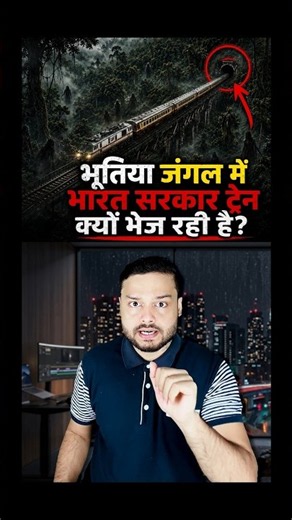 Dangerous 'Ghost Jungle' Of India DEFEATED By Indian Railways #shorts