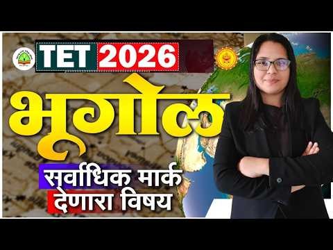 TET Exam 2026 | सामाजिक शास्त्र (Social Science) - PAPER 2 | TET चा ब्रह्मास्त्र With PYQ's