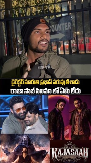 The RajaSaab Premiere Show Review | Prabhas | Director Maruthi | RajaSaab Public Talk