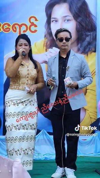 #နိုင်လင်းရောင် #လက်ထပ်ကြမယ်ဆို၁ #လက်ထပ်ကြမယ်ဆို၂ @Naing Linn yaung @Boat Boat @🌻🌻🌻Poent