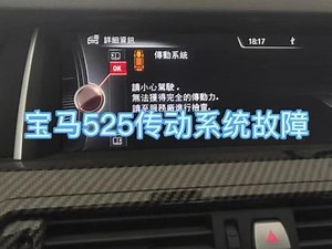 宝马120408故障代码解决方法