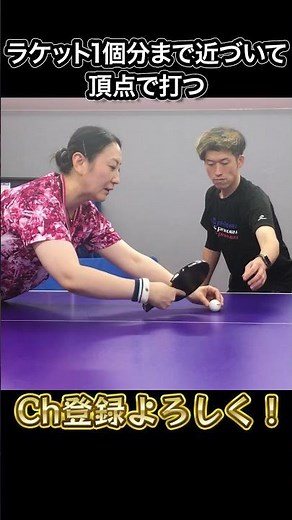 【中国卓球】"チキータ潰しの技" バックフリック(反手挑打)を解説！チキータ慣れしている相手に効く"フリックスマッシュ"とは？"令和"だからこそ使いたい"昭和の技"を徹底解説します！#shorts