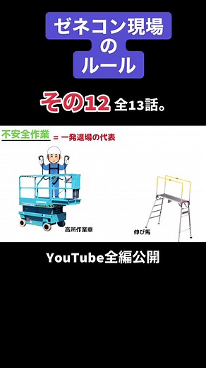 『ゼネコン現場のルールについて』#建設業#ゼネコン #サブコン#現場#職人