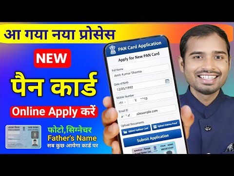 New Pan Card Apply Kaise kare | How to apply pan card online | New pan card apply online | nsdl pan