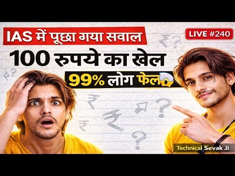 IAS Trick Question 🤯 | 100 Rupaye Ka Puzzle | Kya Aap Sahi Answer De Paoge | Live #240