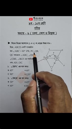 Golder Study Arena (@golderstudyarena) - Class 9-10 Geometry Objective 28 Math Solutions