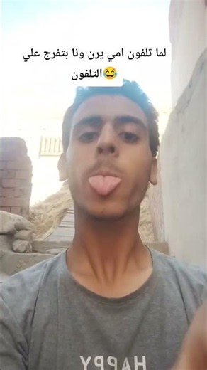 لما تلفون امي يرن ونا بتفرج علي التلفون 😂🔥